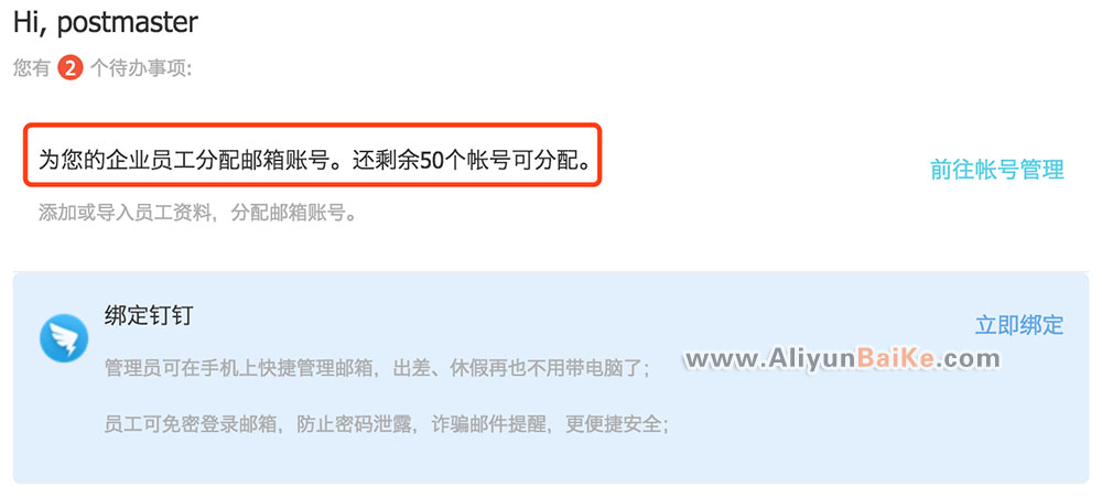 为您的企业员工分配邮箱账号