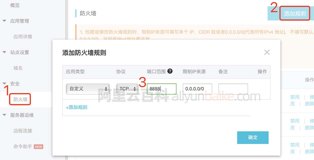 阿里云轻量服务器防火墙开放端口