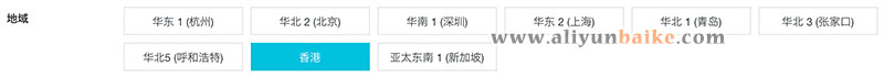 阿里云轻量应用服务器香港/新加坡节点