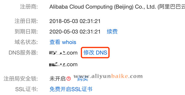 修改阿里云DNS服务器