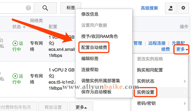 阿里云服务器配置自动续费