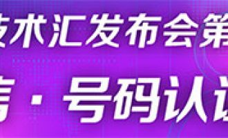 阿里云通信号码认证服务发布