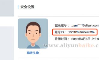 阿里云AliUid即账号ID如何查询？
