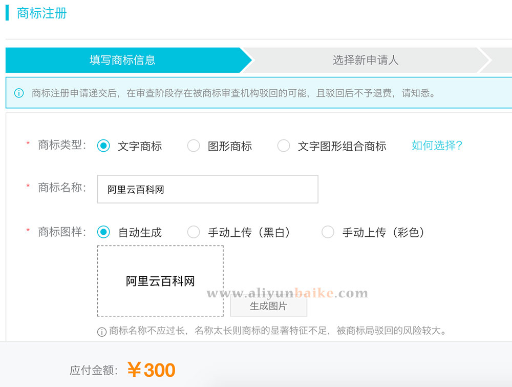 阿里云商标注册申请系统