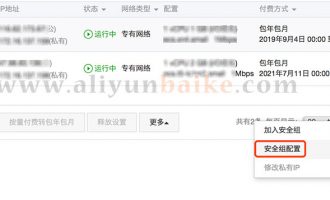 开放端口之阿里云安全组规则设置方法