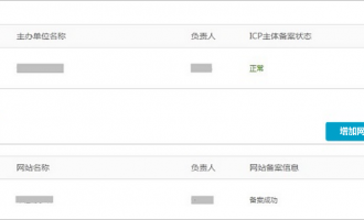 阿里云网站域名备案注销方法
