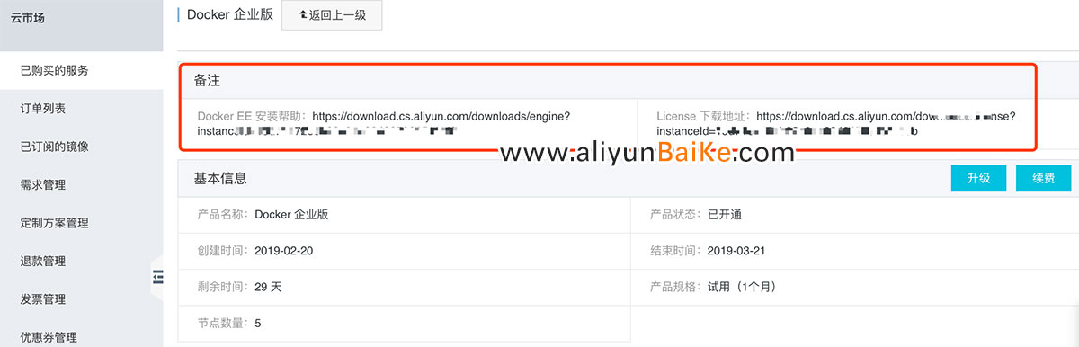阿里云Docker企业版License