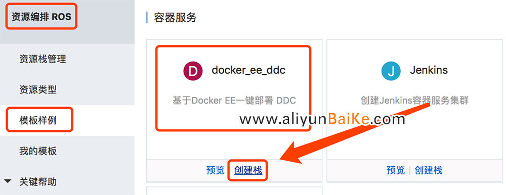 模板样例-docker_ee_ddc