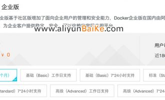 阿里云Docker企业版免费获取及安装教程