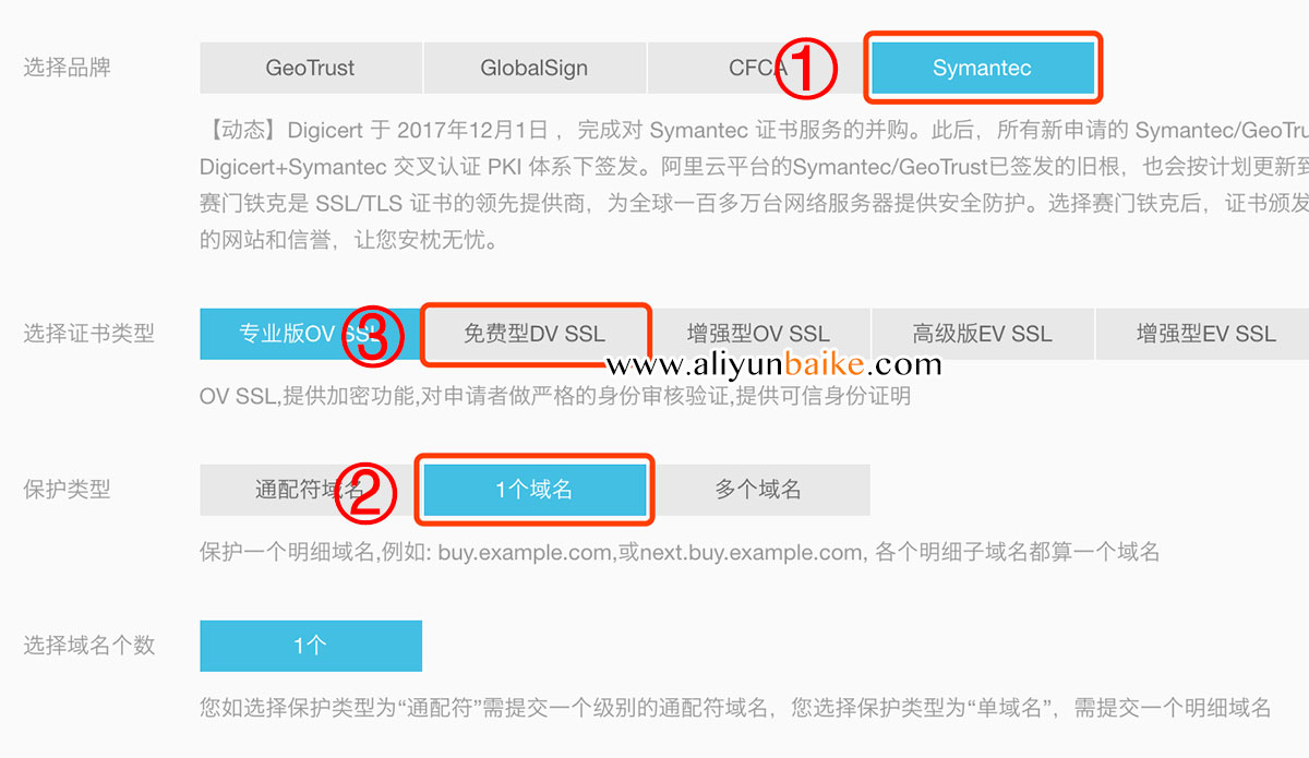 阿里云免费SSL证书申请
