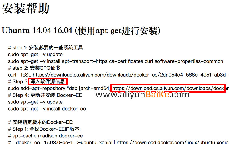 Docker EE安装帮助获取软件源地址