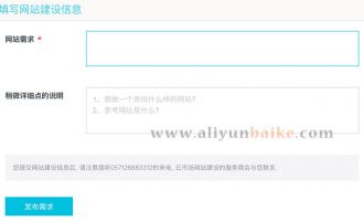 阿里云建站提交您的需求免费提供建站方案