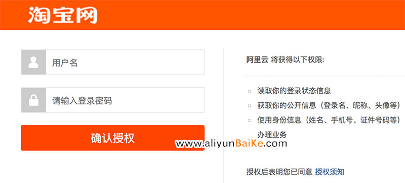 淘宝账户授权阿里云