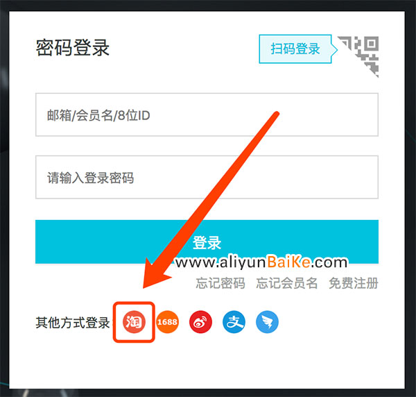 使用淘宝账号一键授权登陆阿里云官网