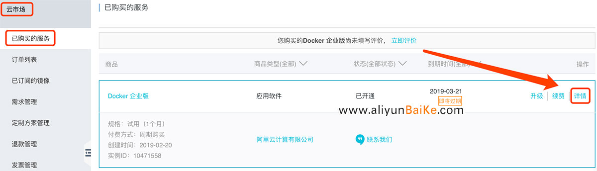 查看已购买Docker企业版