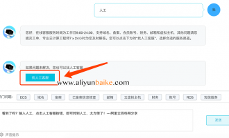 阿里云智能顾问找人工客服更方便在线解决所有问题