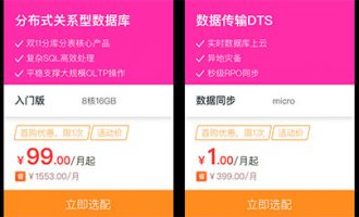 阿里云數(shù)據(jù)庫優(yōu)惠年付6折新用戶低至1元起