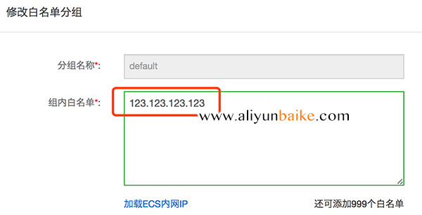修改白名单分组