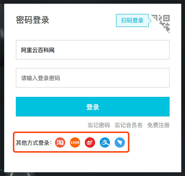 阿里云支持的账号登录方式