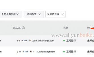 阿里云CDN设置不缓存某个目录或者文件的方法