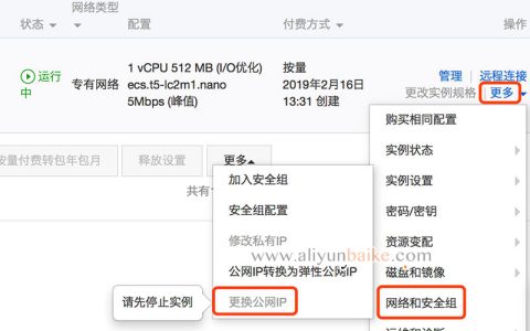 阿里云ECS云服务器更换公网IP的方法