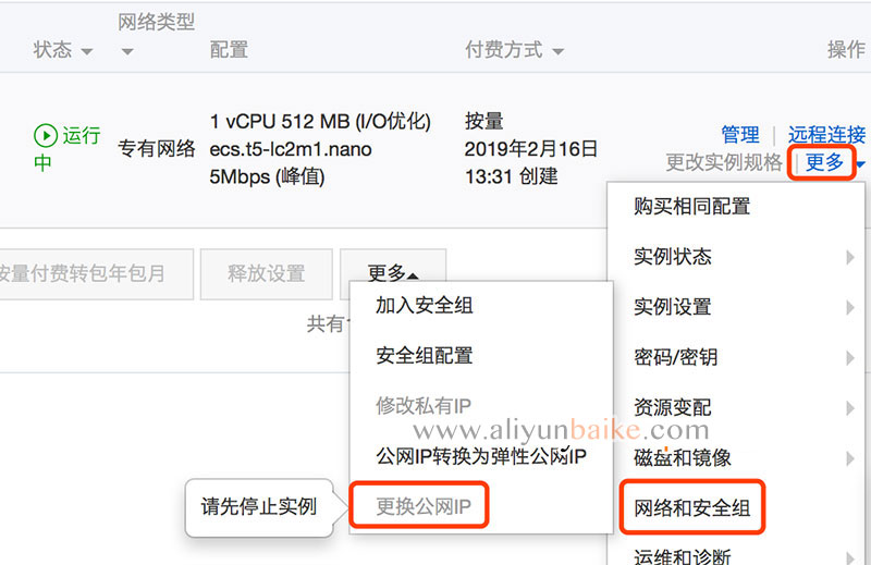 ECS云服务器更换公网IP