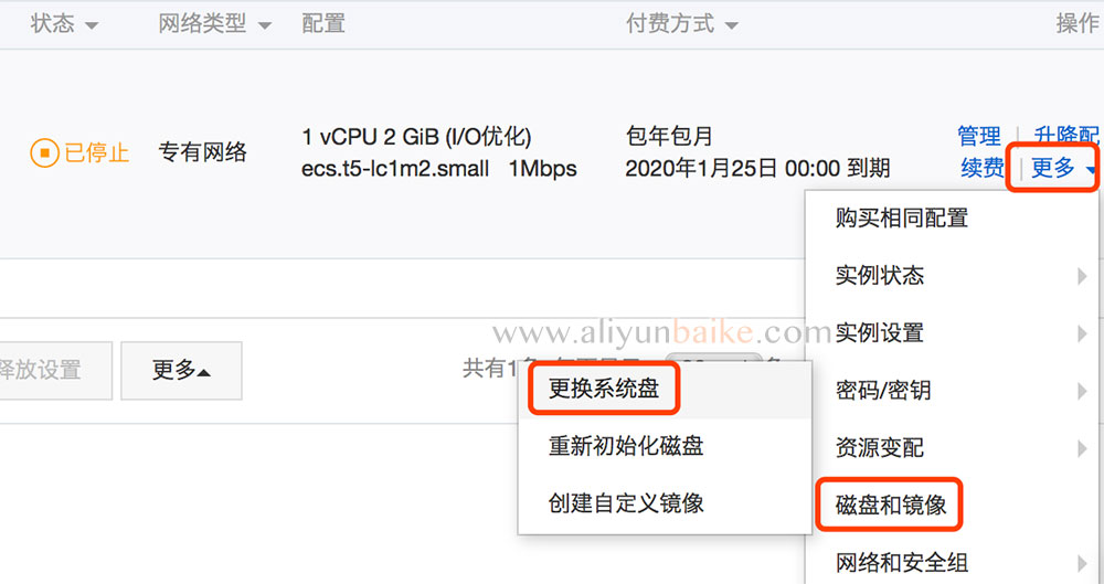 ECS更换系统盘