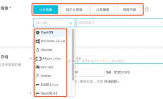 阿里云服务器操作系统如何选择？哪个操作系统好用？