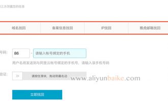 阿里云忘记登录名怎么办？账号用户名找回方法