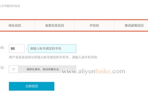 阿里云忘记登录名怎么办？账号用户名找回方法