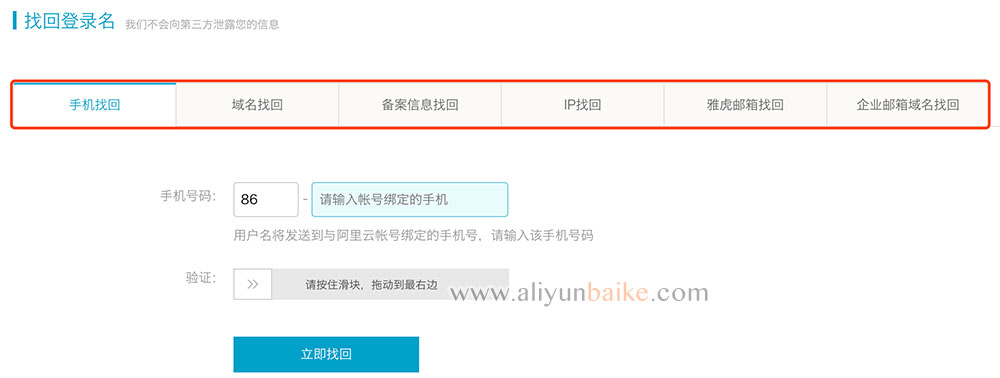 阿里云忘记登录名找回方法