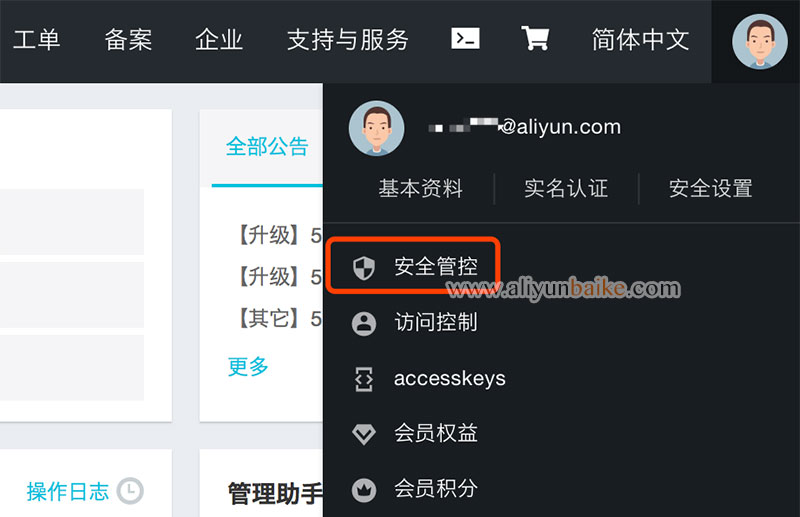 阿里云安全管控