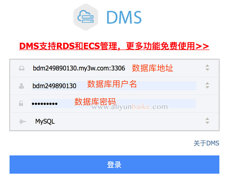 DMS管理虚拟主机数据库