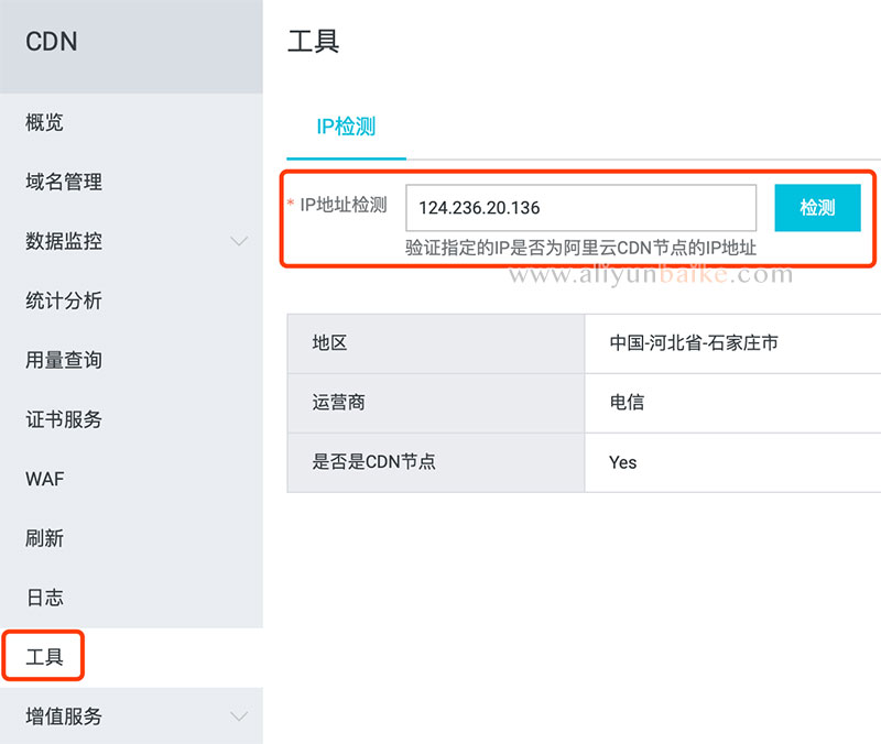阿里云CDN节点IP检测工具