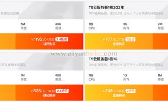 2019阿里云服务器拼团优惠2折云主机低至199元/年