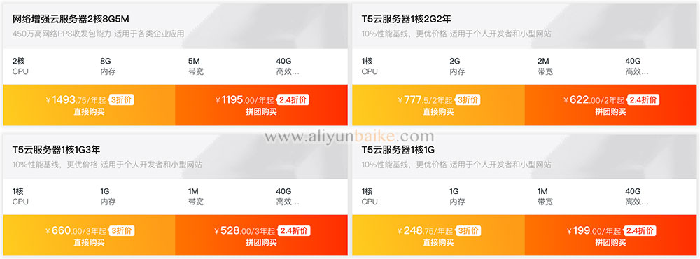 阿里云服务器拼团优惠