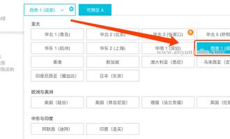 阿里云新增西南1（成都）地域节点
