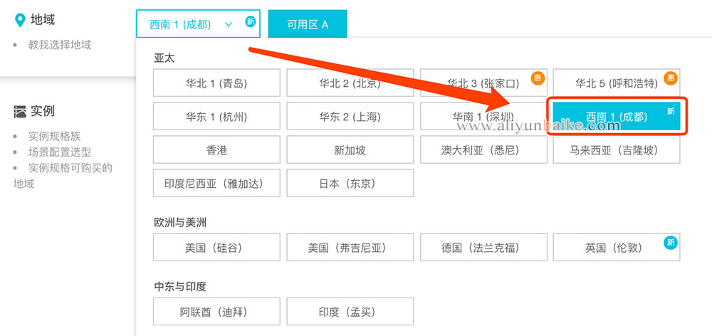 阿里云西南1（成都）地域