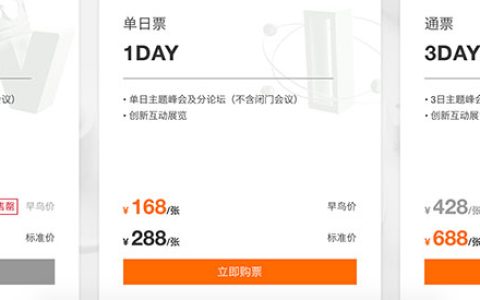 2019云栖大会早鸟票特价168元起