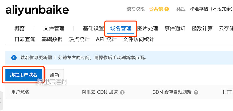 OSS绑定用户域名