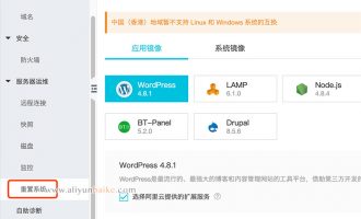 阿里云轻量应用服务器更换系统镜像的方法