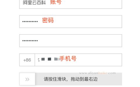阿里云账号注册方法流程还有代金券福利领取
