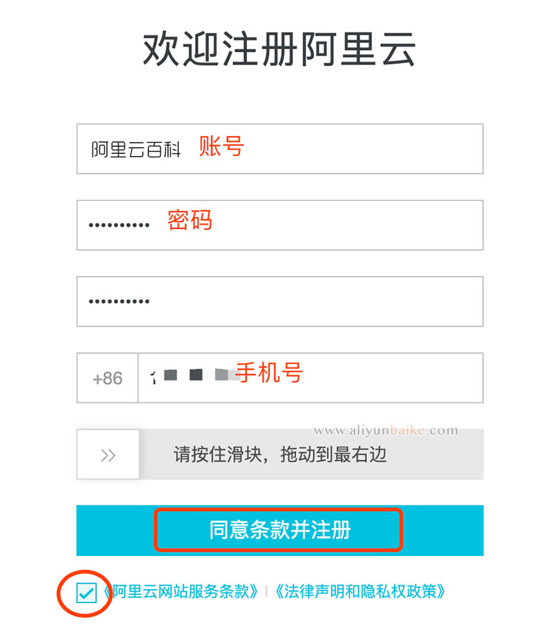 阿里云账号注册信息填写