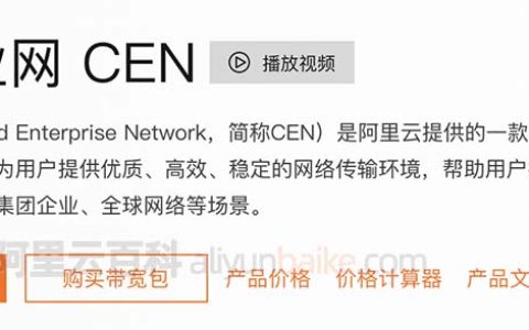 阿里云云企业网和高速通道有什么区别？