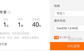 阿里云服务器免费试用（企业+个人）