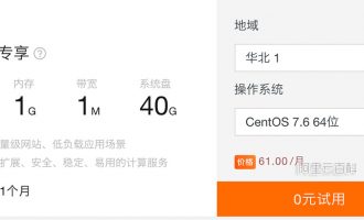 阿里云服务器免费试用（企业+个人）