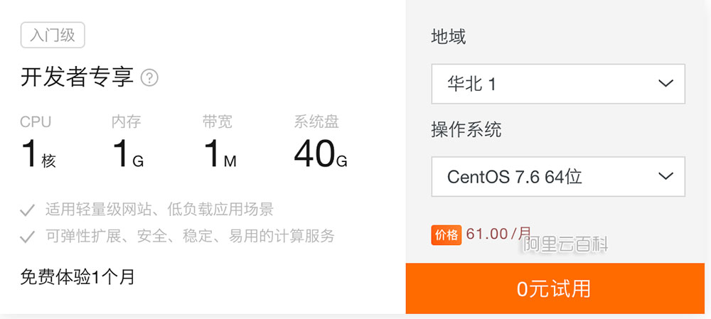 阿里云服务器免费试用（个人用户）