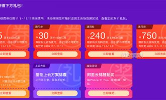 2019阿里云雙十一優(yōu)惠活動(dòng)詳解（服務(wù)器拼團(tuán)+代金券+抽獎(jiǎng)）
