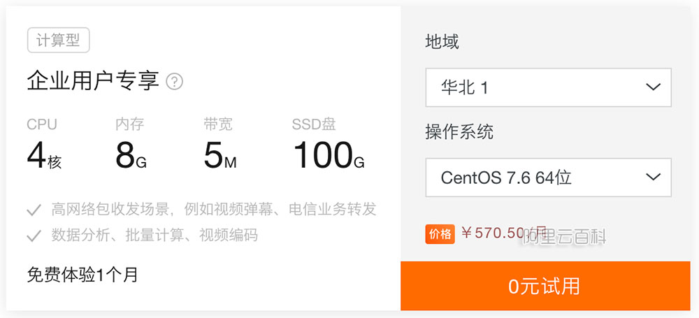 阿里云服务器免费试用（企业用户）