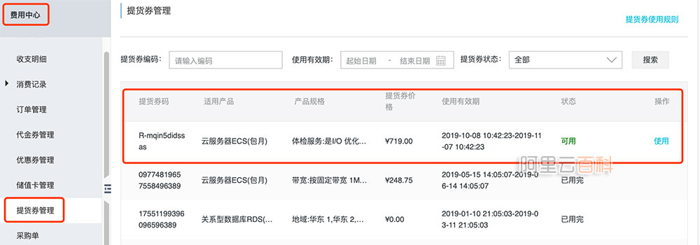 阿里云拼团提货券有效期一个月